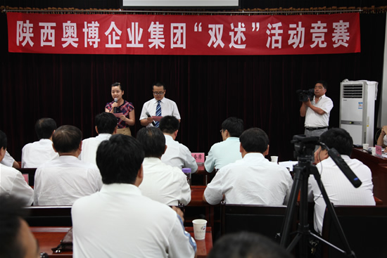 奧博集團(tuán)“雙述”競賽活動(dòng)現(xiàn)場(chǎng) 奧博集團(tuán)“雙述”競賽活動(dòng)現(xiàn)場(chǎng)