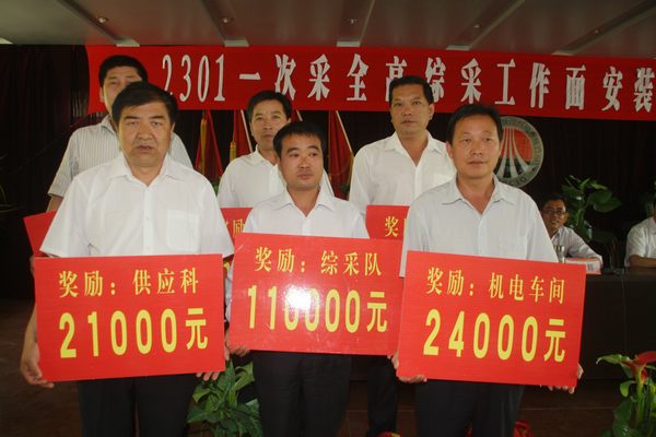 該礦黨政領(lǐng)導(dǎo)為先進集體代表頒發(fā)獎金