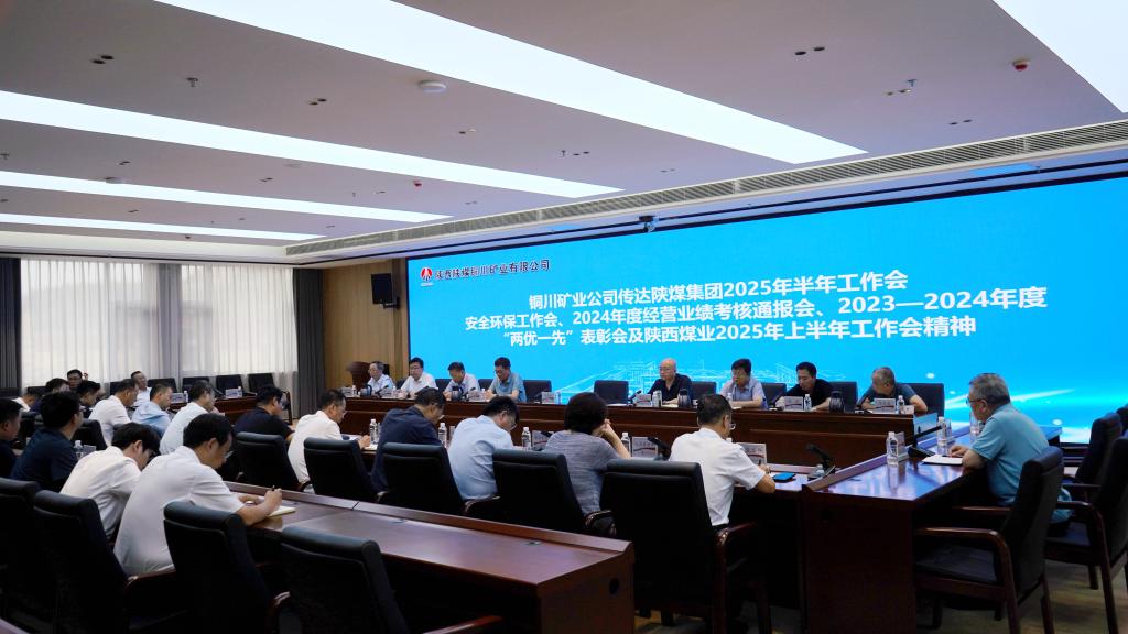 公司專(zhuān)題傳達(dá)學(xué)習(xí)陜煤集團(tuán)、陜西煤業(yè)半年工作會(huì)議精神