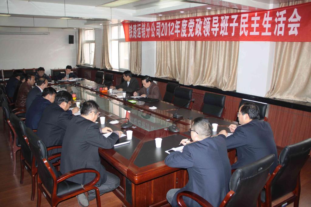 民主生活會現(xiàn)場 民主生活會現(xiàn)場