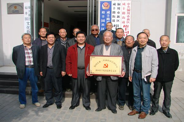 圖為新區(qū)裕豐苑離退休黨支部黨員同社區(qū)代表合影留念。