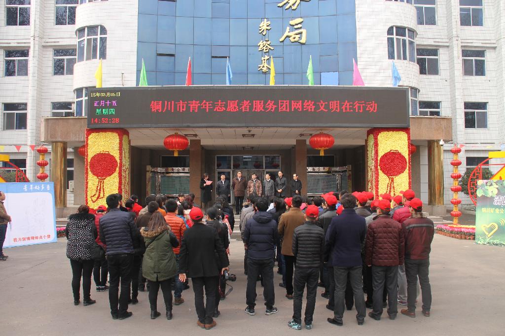 青年網絡文明志愿者活...